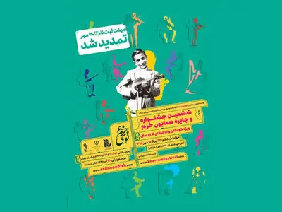 تمدید مهلت ارسال آثار متقاضی شرکت در جشنواره موسیقی نوای خرم