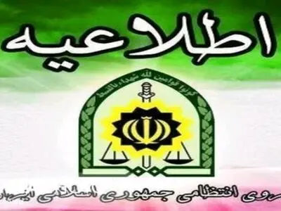 فرماندهی انتظامی گلستان در خصوص نحوه فعالیت واحد های صنفی واماکن عمومی در ماه رمضان اطلاعیه صادر کرد