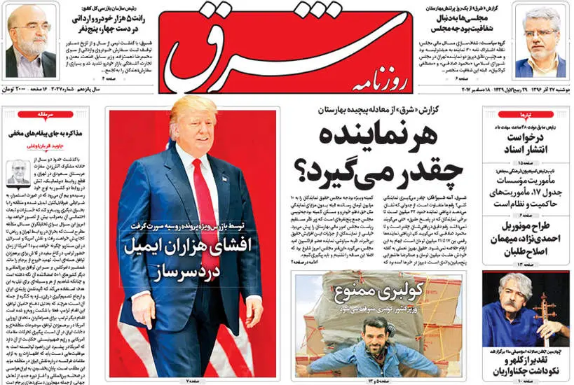 صفحه اول روزنامه ها  دوشنبه 27 آذر