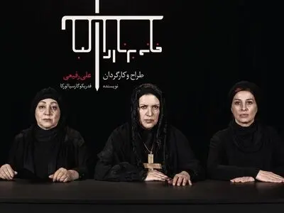 خانواده برنادا آلبا کامل شد/همکاری رویا تیموریان، مریم سعادت و مائده طهماسبی با علی رفیعی