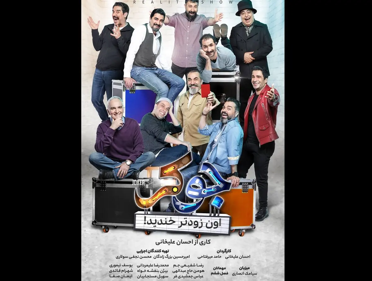 فینال‌ «جوکر» از این هفته آغاز می‌شود