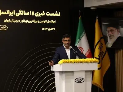 ایرانسل در مسیر تحول دیجیتال