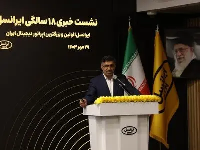 ایرانسل در مسیر تحول دیجیتال