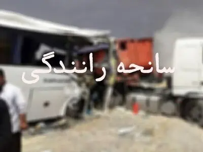 2 کشته در 2 سانحه جاده‌‌ای استان قزوین