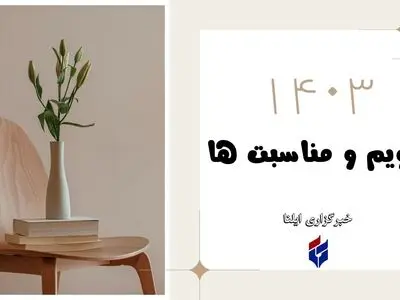 مناسبت‌ها و اوقات شرعی امروز چهارشنبه ۱۲ اردیبهشت ۱۴۰۳