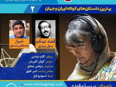 انتشار دو داستان کوتاه با صدای پریسا مقتدی