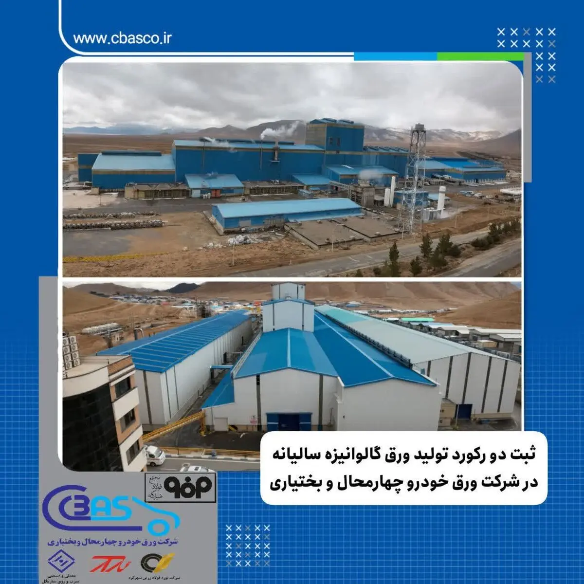 ثبت دو رکورد تولید ورق گالوانیزه سالیانه در شرکت ورق خودرو چهار محال و بختیاری