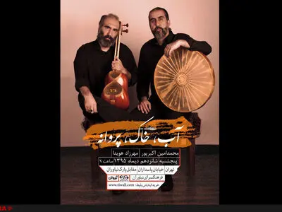 اجرای موسیقی دستگاهی به روایت آزاد در نیاوران
