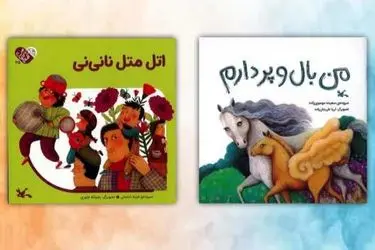 دو کتاب کانون برگزیده و شایسته تقدیر جایزه کتاب سال جمهوری اسلامی