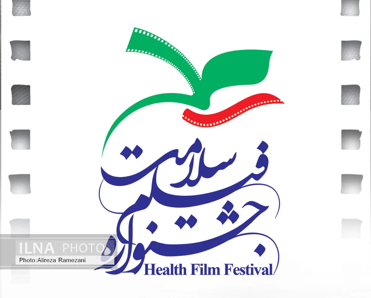 احکام جشنواره فیلم سلامت صادر شد