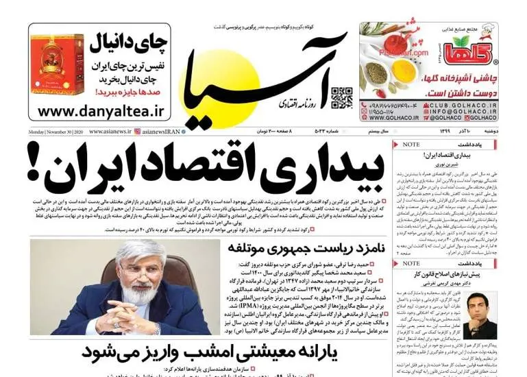 صفحه اول روزنامه ها دوشنبه ۱۰ آذر