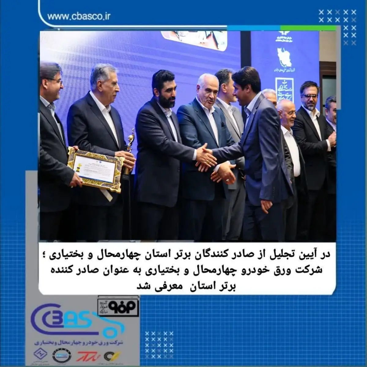 شرکت ورق خودرو چهارمحال و بختیاری به عنوان صادر کننده برتر استان معرفی شد