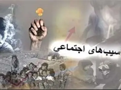 نزدیک به 8 هزار مددجوی قزوینی در معرض آسیب‌ اجتماعی هستند