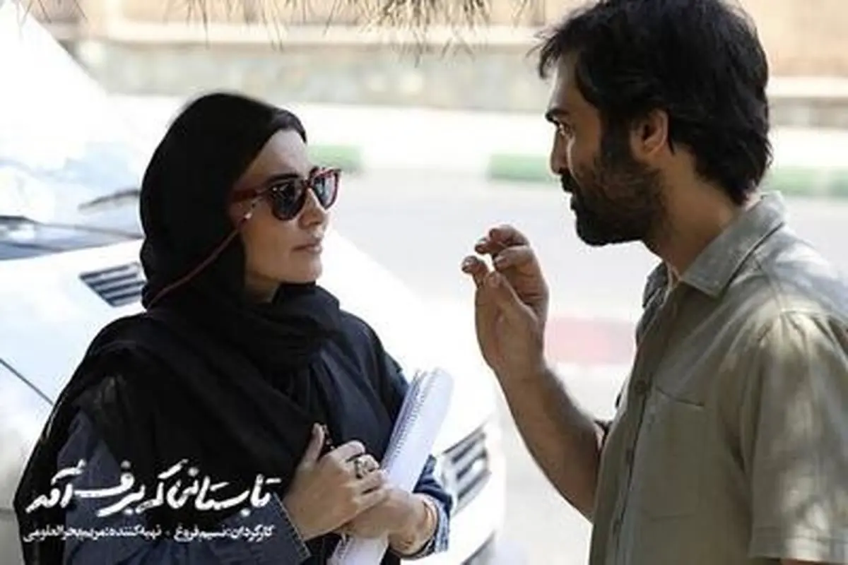 اکران آنلاین «تابستانی که برف آمد» از امشب