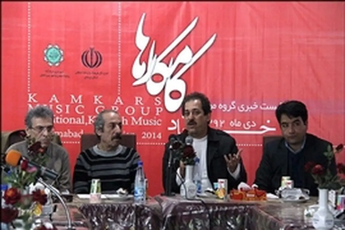 نشست مطبوعاتی گروه موسیقی کامکار ها در خرم آباد