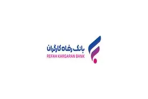 بانک رفاه کارگران طرح «فرالیگ» را با جوایز نقدی در سامانه فرارفاه آغاز کرد