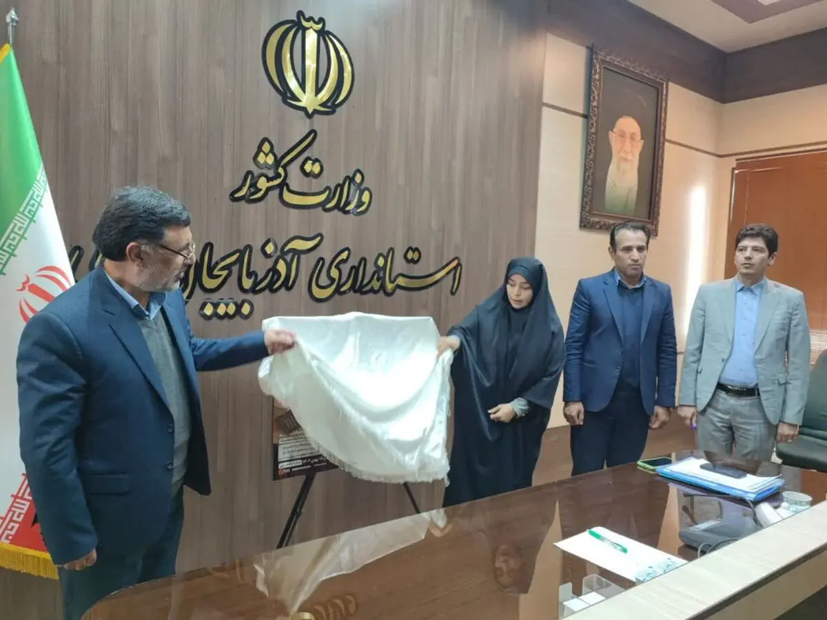 پوستر رویداد ملی جامعه پرداز در آذربایجان غربی رونمایی شد