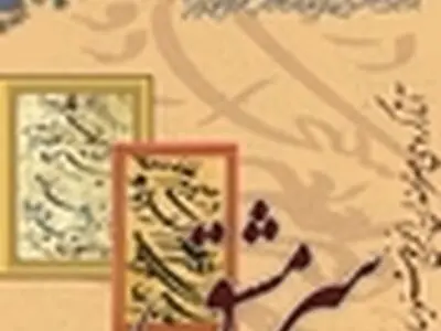 برگزاری نمایشگاه خوشنویسی «سرمشق» در زنجان