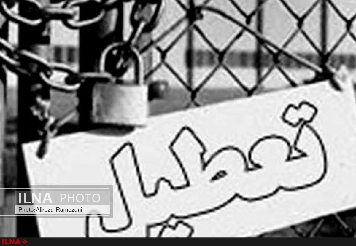 کارخانه پارس میلنگ با ۳۰۰کارگر تعطیل شد