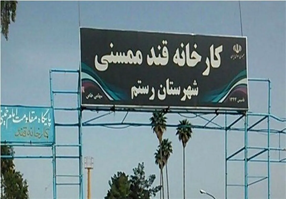 چرا «قند ممسنی» همچنان تعطیل است؟/ صبوری چندین ساله کارگران برای بازگشت به کار