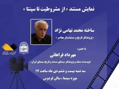 نمایش مستند «از مشروطیت تا سپنتا» در موزه سینما