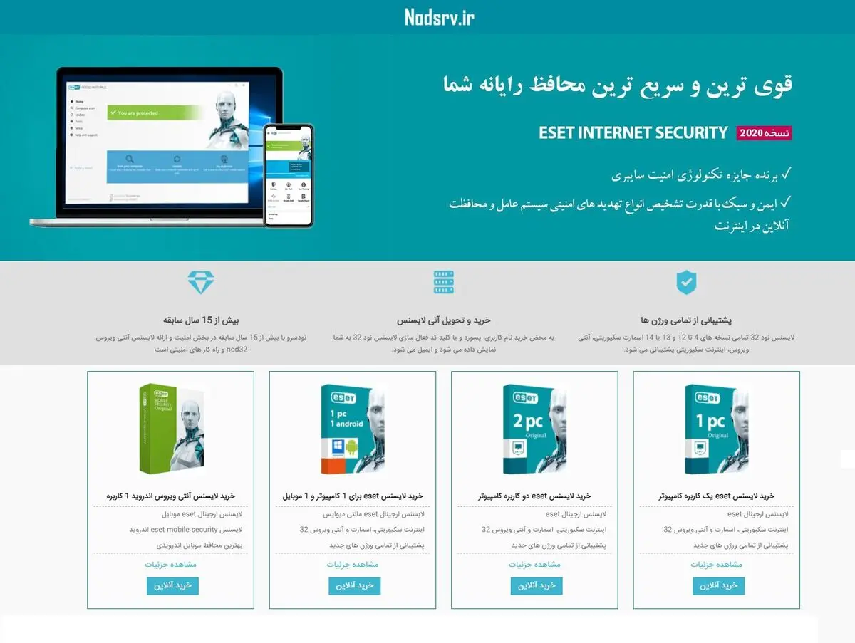 خرید لایسنس نود 32 از وب سایت نودسرو