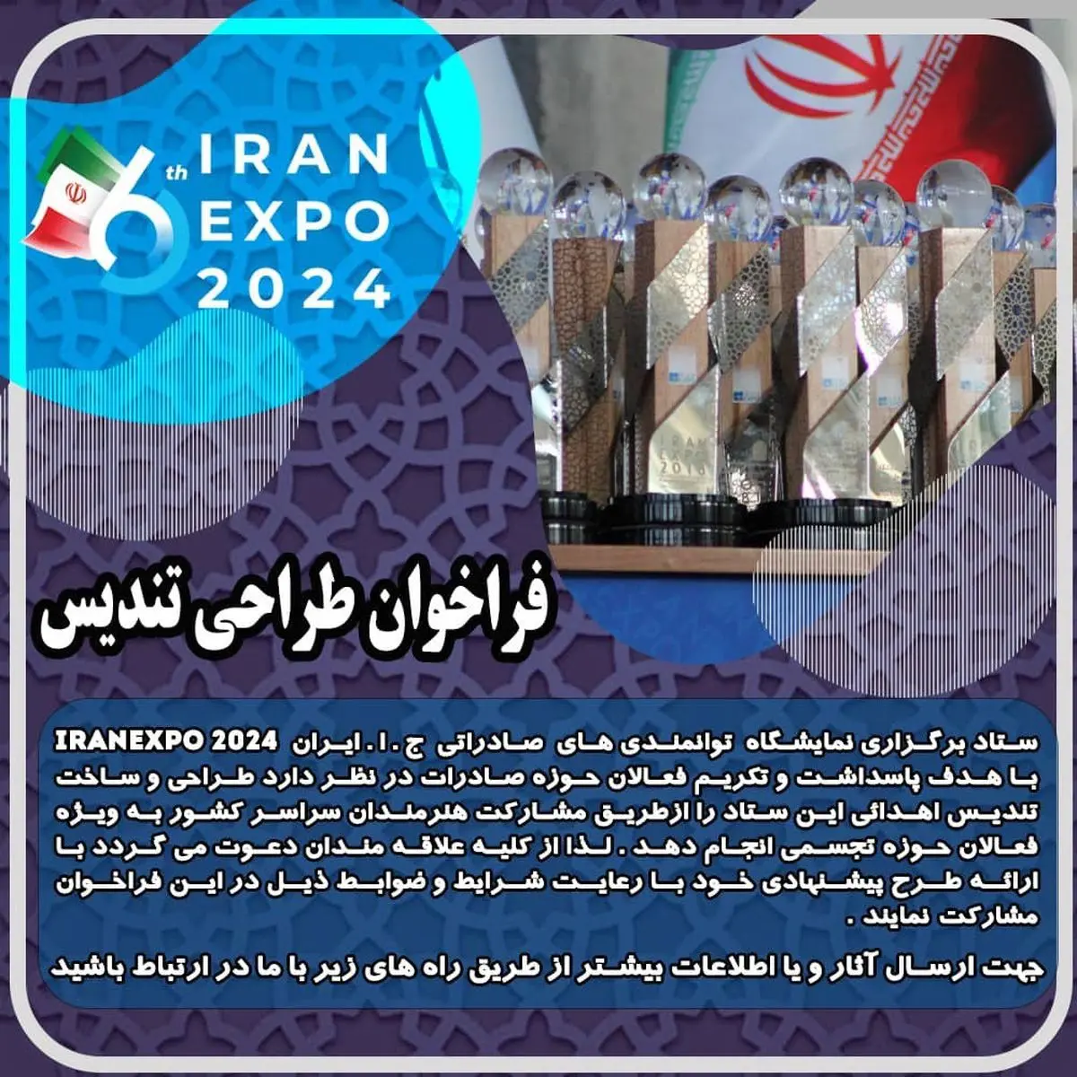 توانمندی های صادراتی جمهوری اسلامی ایران(ایران اکسپو2024)
