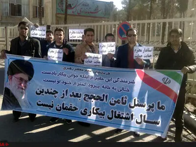 دومین تجمع اعتراضی کارکنان موسسه ثامن‌الجج کرمان طی هفته جاری