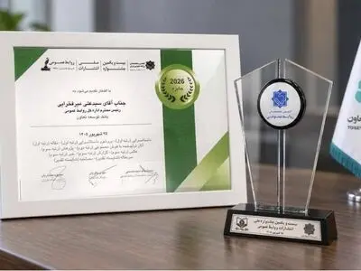 کسب10 عنوان برتر جشنواره ملی انتشارات روابط‌عمومی توسط بانک توسعه تعاون