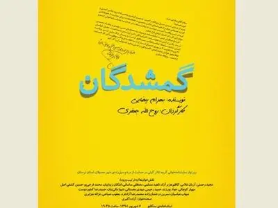 متنی از بهرام بیضایی به نفع سیل‌زدگان لرستان نمایشنامه‌خوانی می‌شود