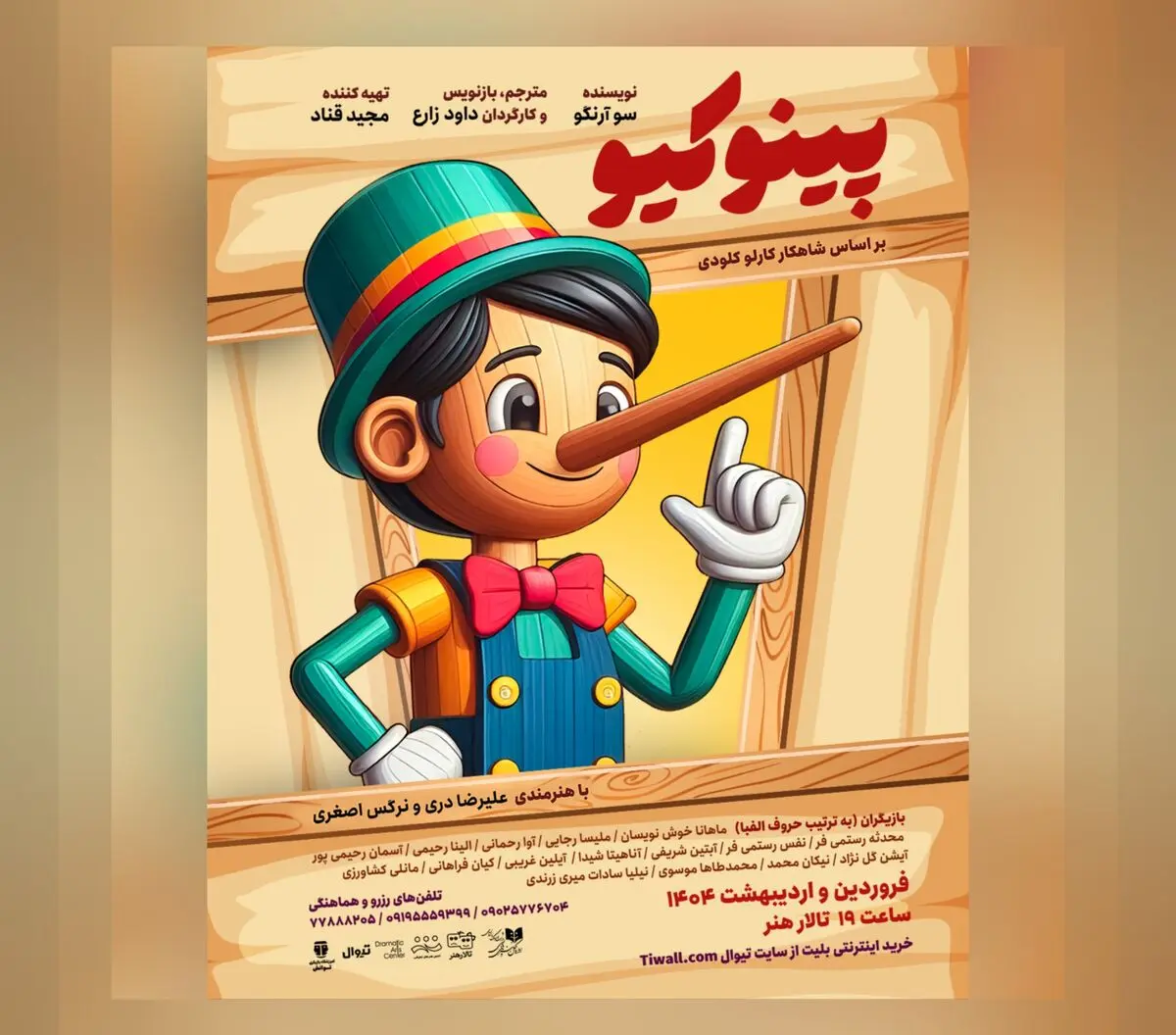 «پینو کیو» در تالار هنر به صحنه می‌رود