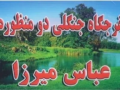 دو منظوره سازی ۲۰ پارک شهری در تبریز