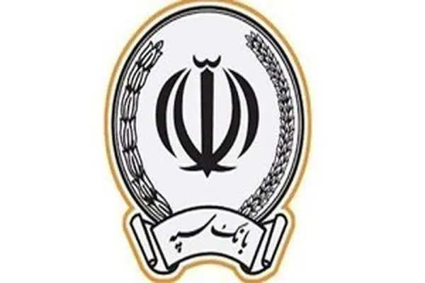 مهم‌ترین رویدادهای «بانک سپه» در آغاز سال 1404 در یک نگاه