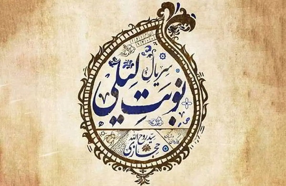 دانلود قسمت 6 نوبت لیلی کامل | دانلود قسمت ششم سریال نوبت لیلی با لینک مستقیم