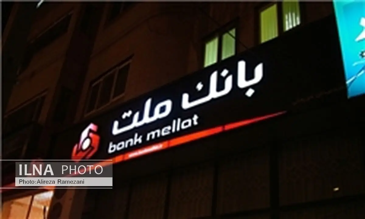 مبادلات بانک ملت با بانک توسعه کره جنوبی از سرگرفته می‌شود