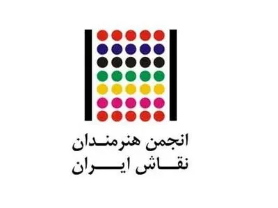 واکنش انجمن هنرمندان نقاش به هجمه‌های اخیر نسبت به هنرهای تجسمی