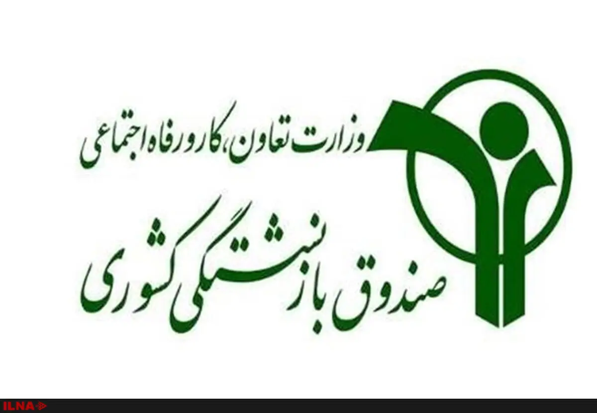 اطلاعات مالی شرکت‌های صندوق بازنشستگی کشوری شفاف‌ می‌شود