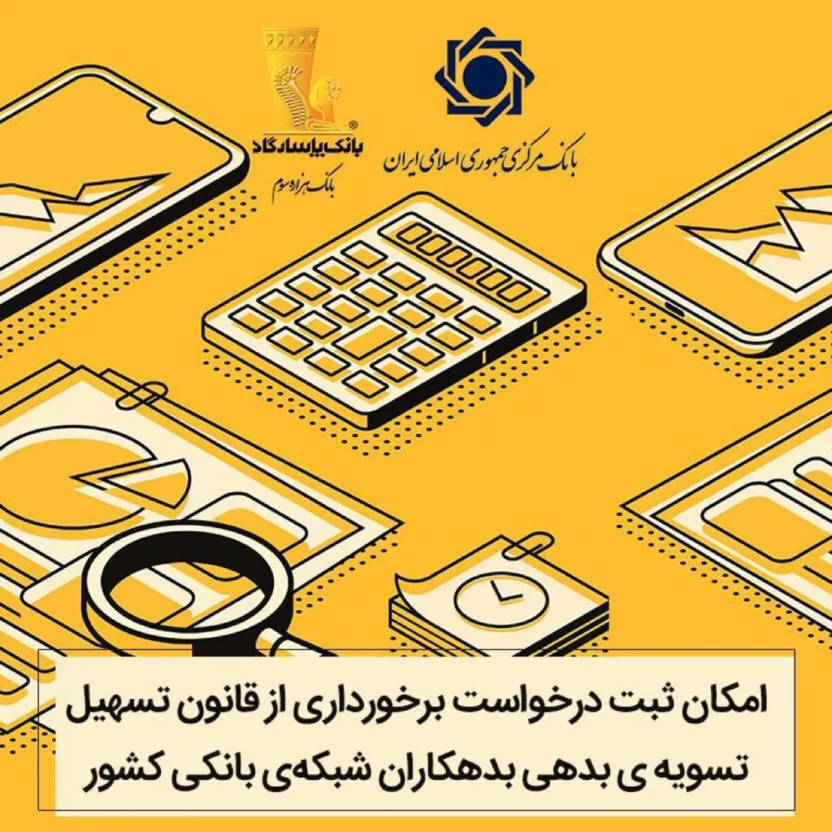 قدردان زحمت‌های سرمایه انسانی نظام بانکی کشور باشیم