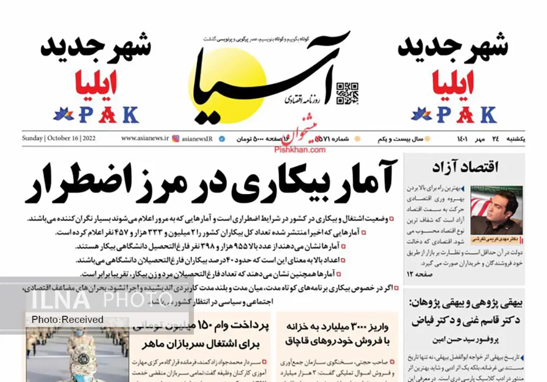 صفحه اول روزنامه ها یکشنبه ۲۴ مهر