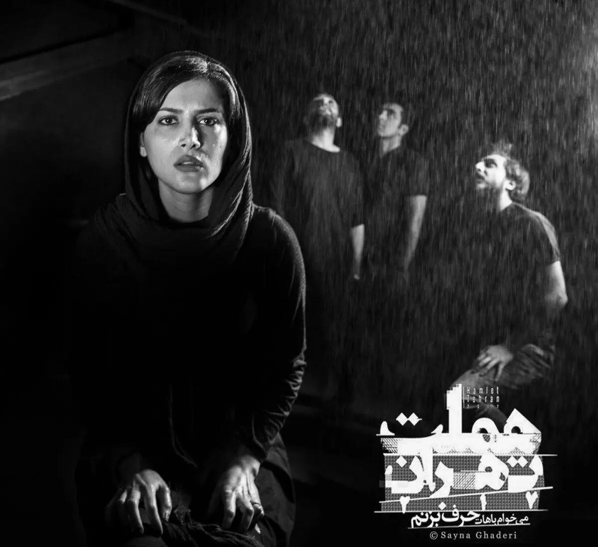 رفع مشکلات اجراى «هملت، تهران٢٠١٧»/ آغاز دوباره پیش‌فروش 
