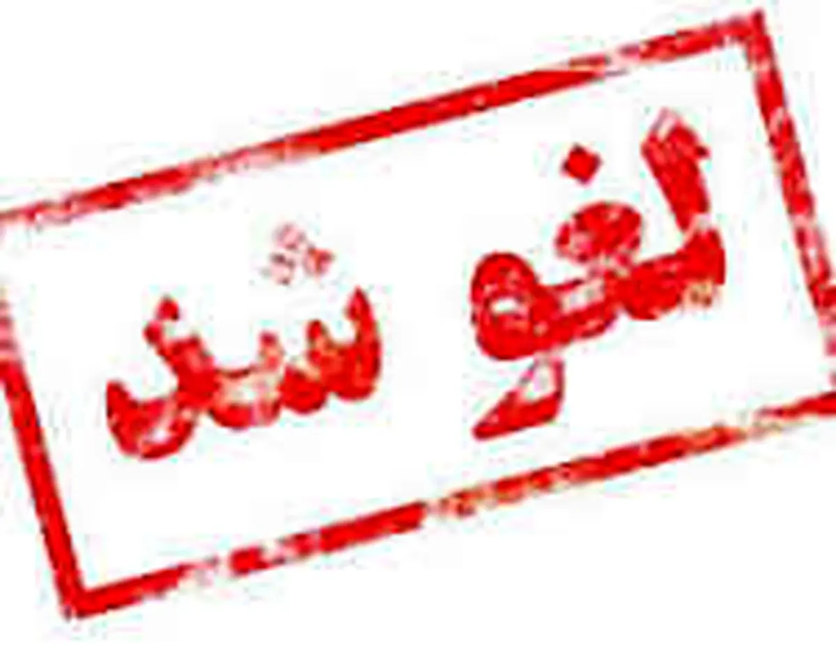 بسته شدن آسمان مرکز و نیمه غربی کشور/تمدید لغو پروازهای داخلی و خارجی در شمال