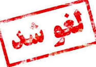 بسته شدن آسمان مرکز و نیمه غربی کشور/تمدید لغو پروازهای داخلی و خارجی در شمال