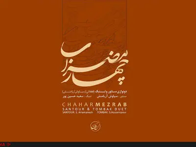 «چهار مضراب» به بازار آمد