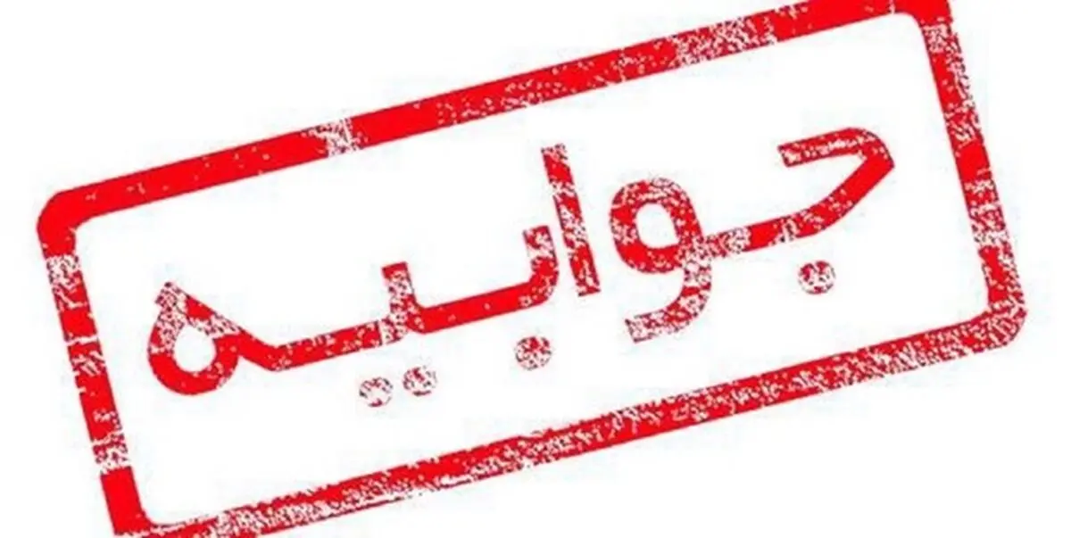 تبرئه قطعی مجتمع زیتون/ پاسخ مجتمع گردشگری زیتون به جوابیه مدیرمسئول فرهیختگان