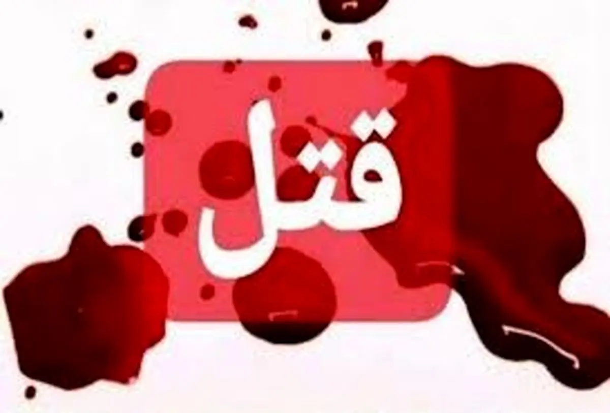 دستور دادستان مرکز خراسان رضوی در مورد پیگیری ویژه پرونده قتل یک خانم