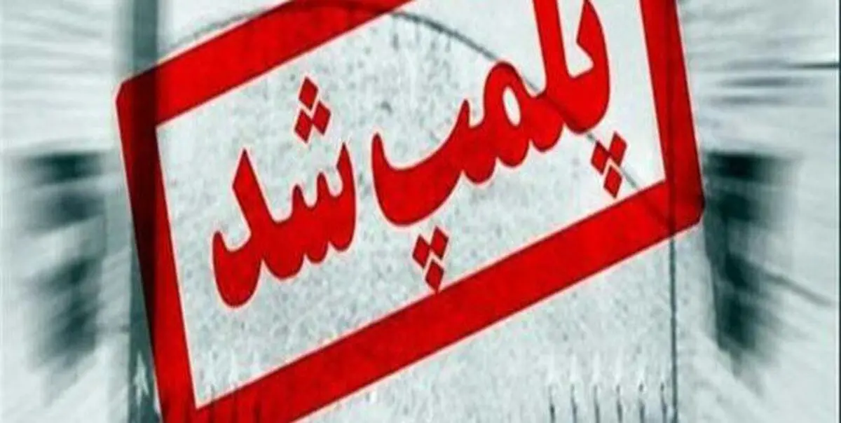 پلمب 482 قلیان‌سرا در ارومیه