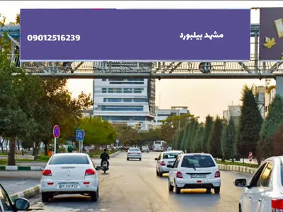 شرکت های اجاره دهنده بیلبورد مشهد | مشهد بیلبورد کیست؟