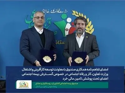 توسعه پوشش بیمه‌ای روستاییان با هدف خودیاری و اشتغال آفرینی