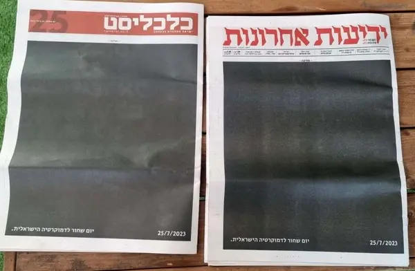 سیاه‌پوش شدن صفحه نخست روزنامه‌های عبری‌زبان
