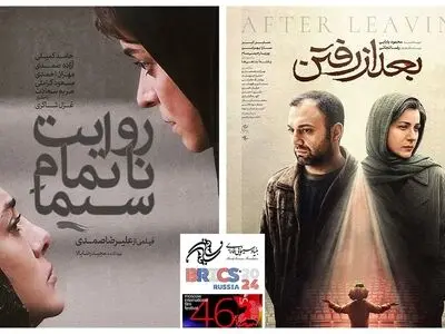 «بعد از رفتن» و «روایت ناتمام سیما» مسافر مسکو شدند